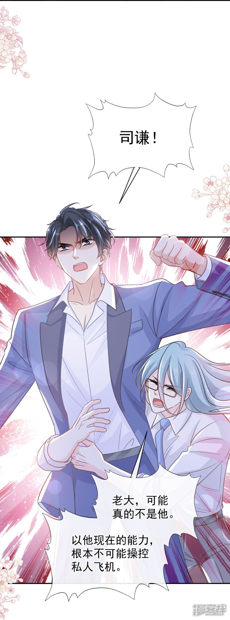 《霸道总裁轻轻爱》第279话 幕后主使 第12页