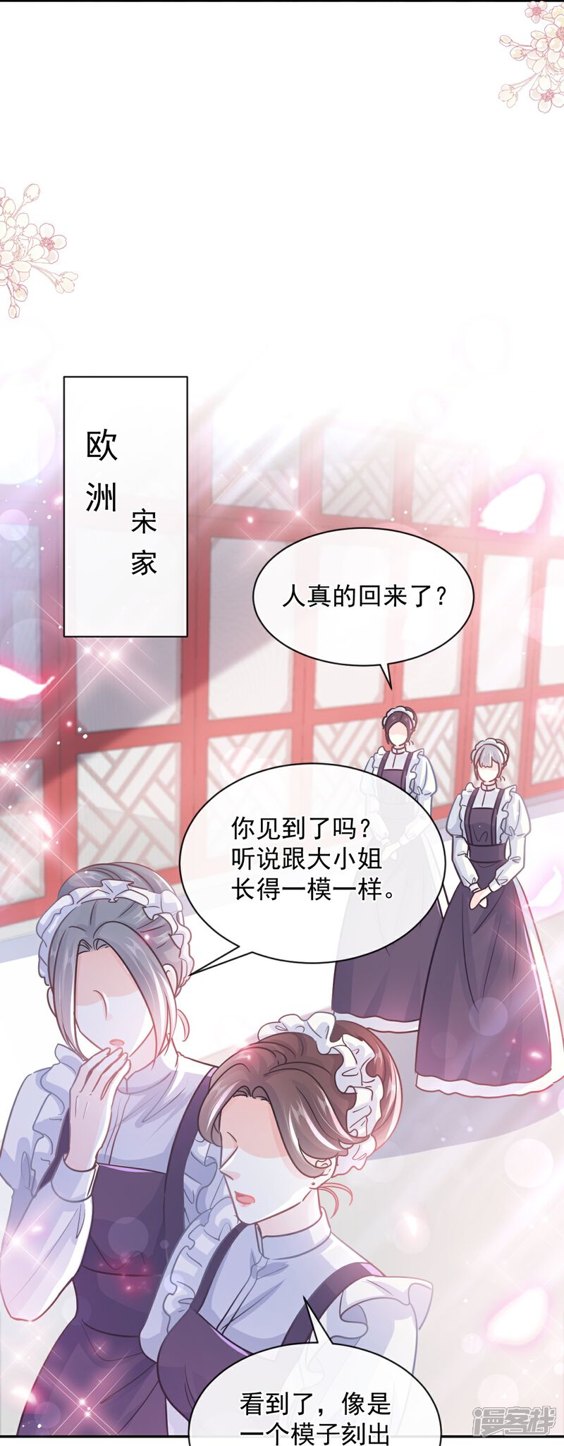 《霸道总裁轻轻爱》第279话 幕后主使 第16页