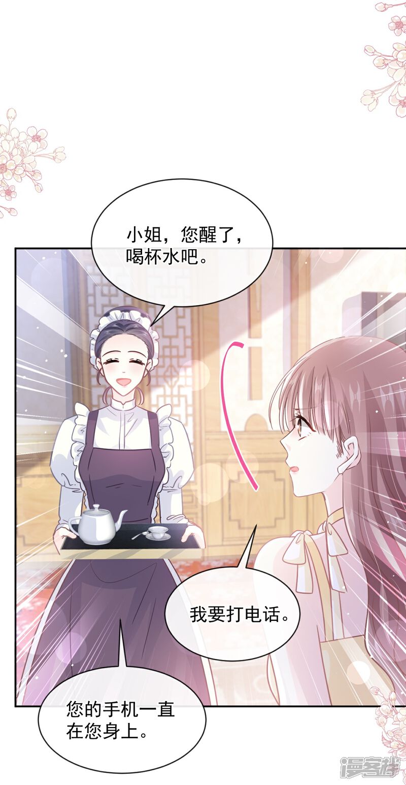 《霸道总裁轻轻爱》第279话 幕后主使 第19页