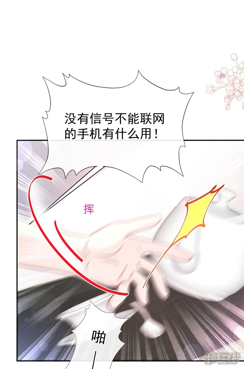 《霸道总裁轻轻爱》第279话 幕后主使 第20页