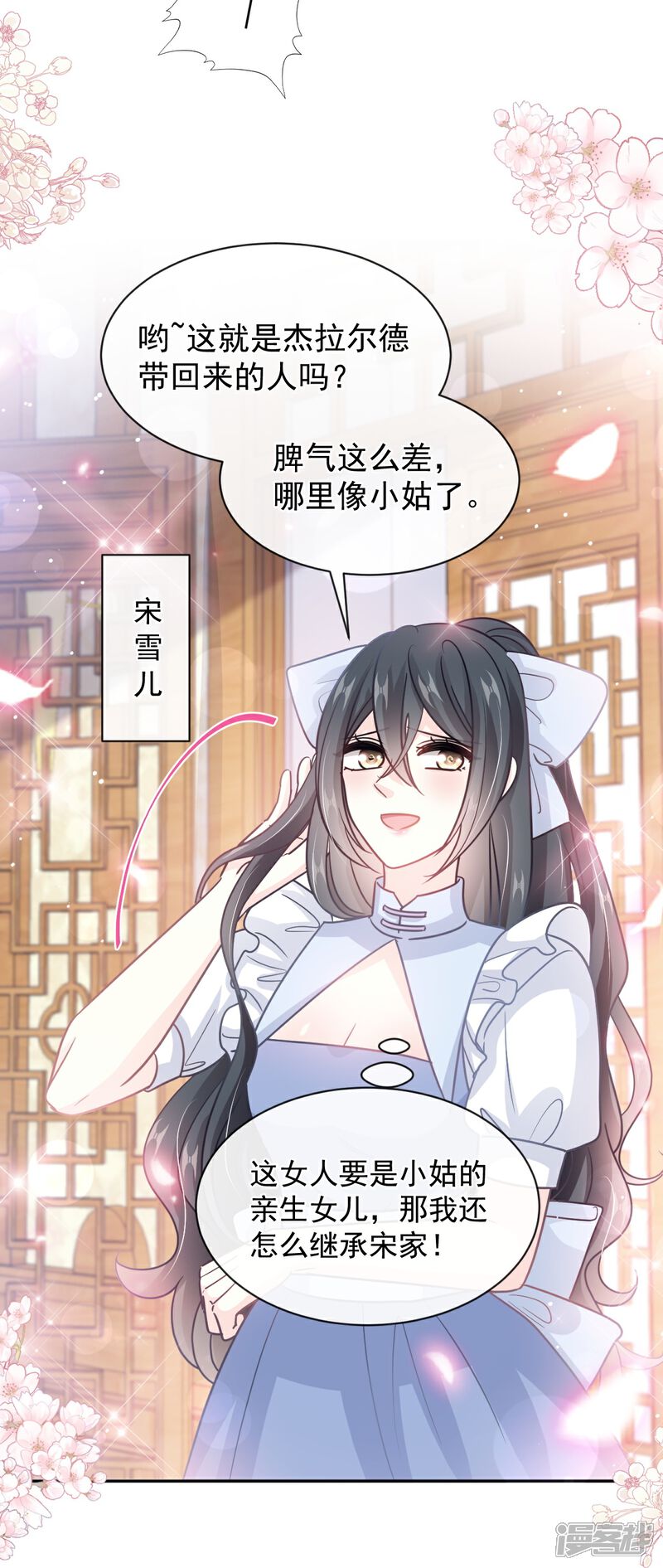 《霸道总裁轻轻爱》第279话 幕后主使 第21页
