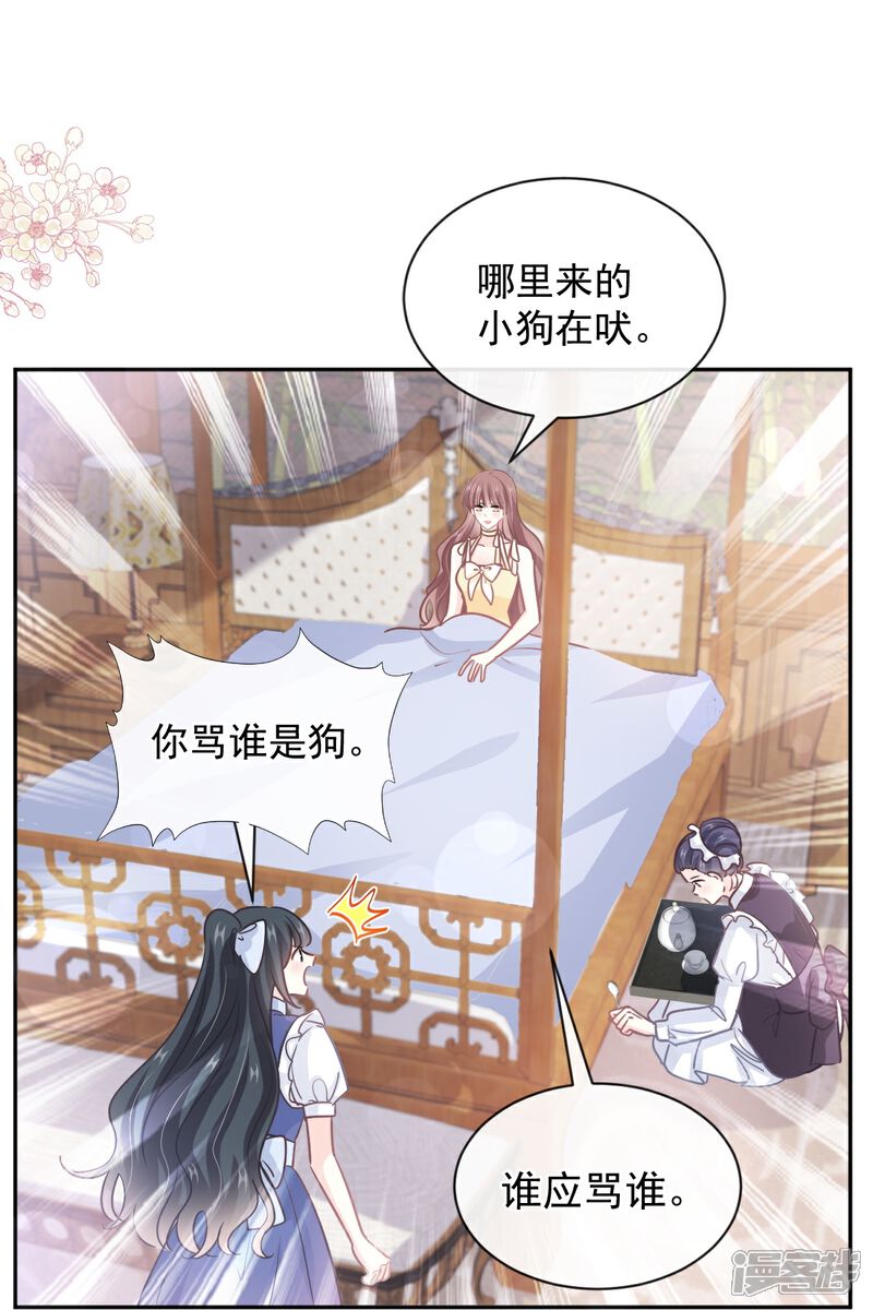 《霸道总裁轻轻爱》第279话 幕后主使 第22页