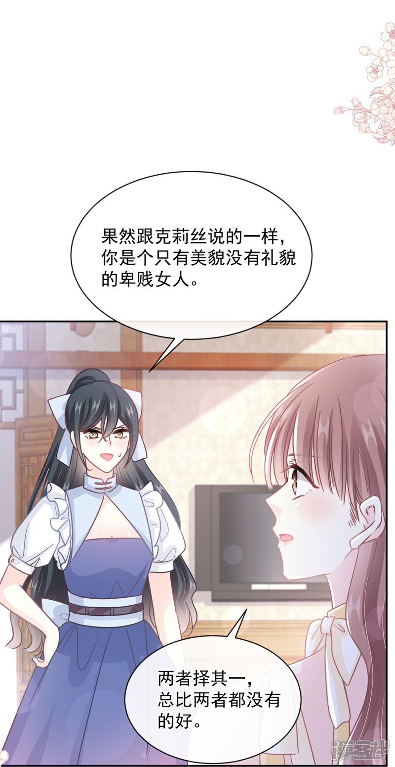 《霸道总裁轻轻爱》第279话 幕后主使 第23页