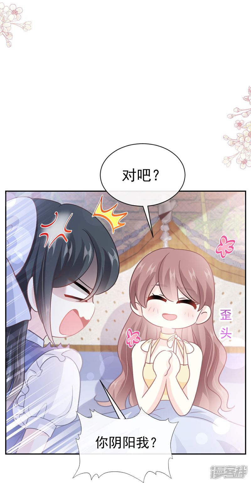 《霸道总裁轻轻爱》第279话 幕后主使 第24页