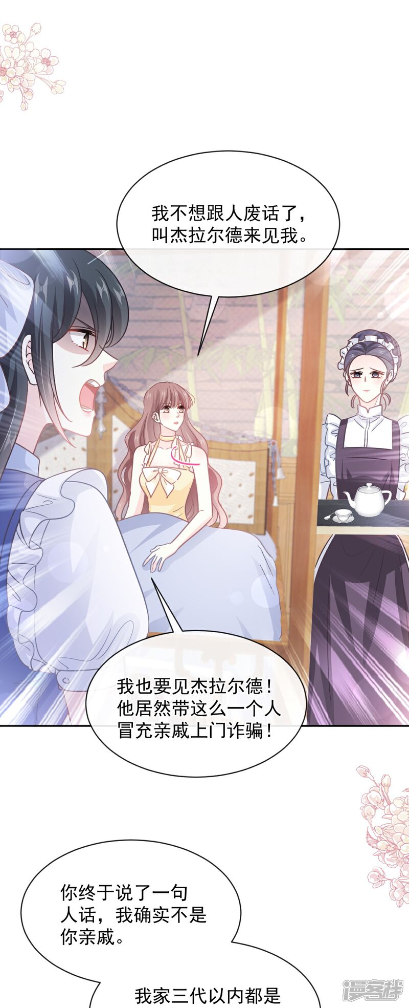 《霸道总裁轻轻爱》第279话 幕后主使 第25页