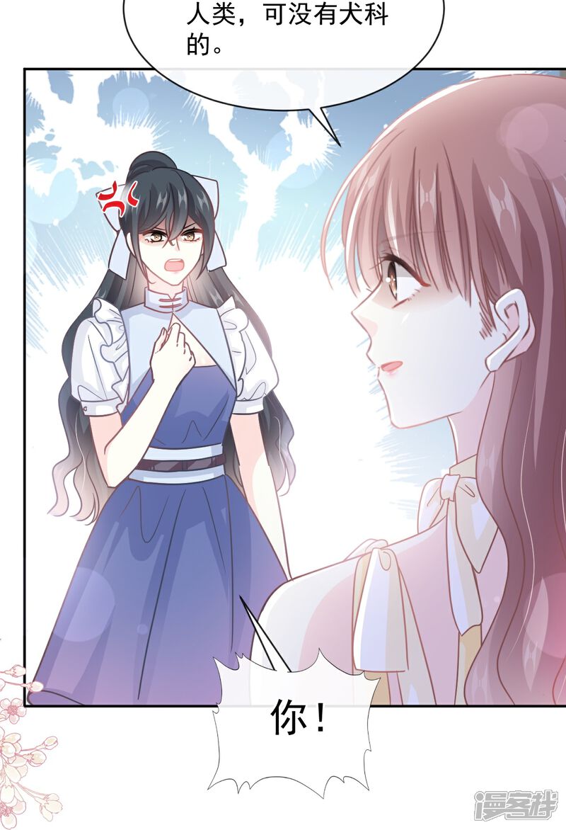 《霸道总裁轻轻爱》第279话 幕后主使 第26页