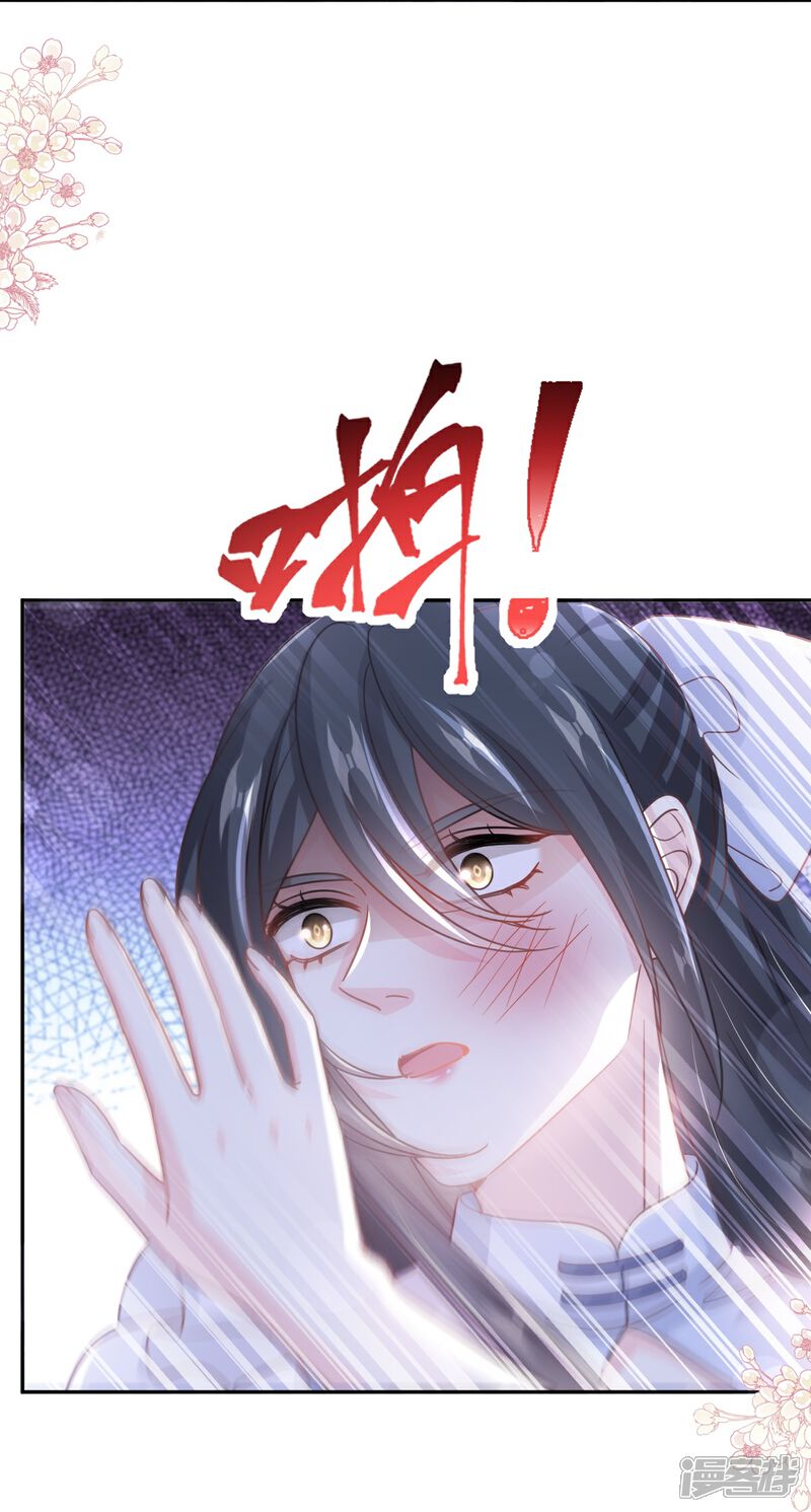 《霸道总裁轻轻爱》第279话 幕后主使 第28页