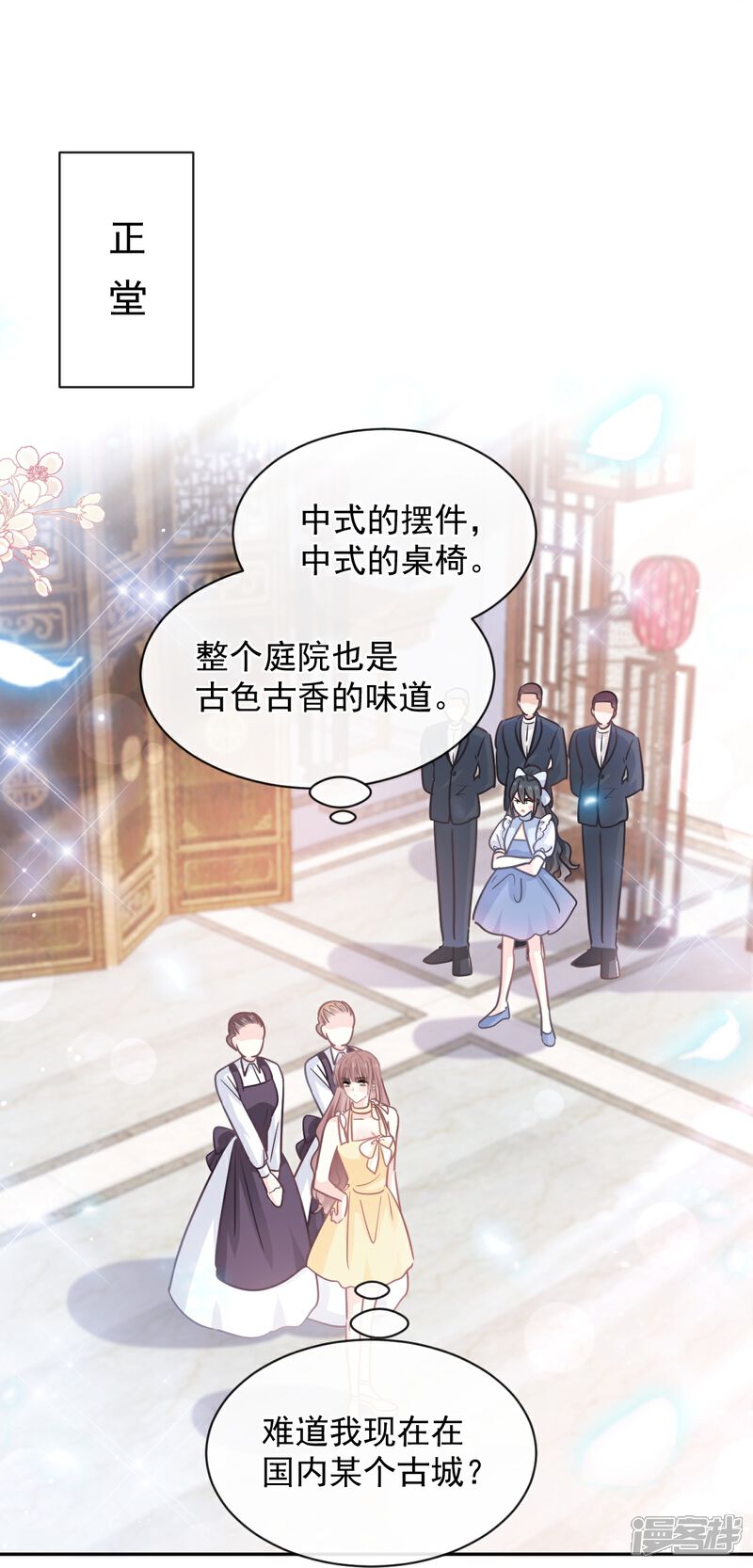 《霸道总裁轻轻爱》第279话 幕后主使 第33页