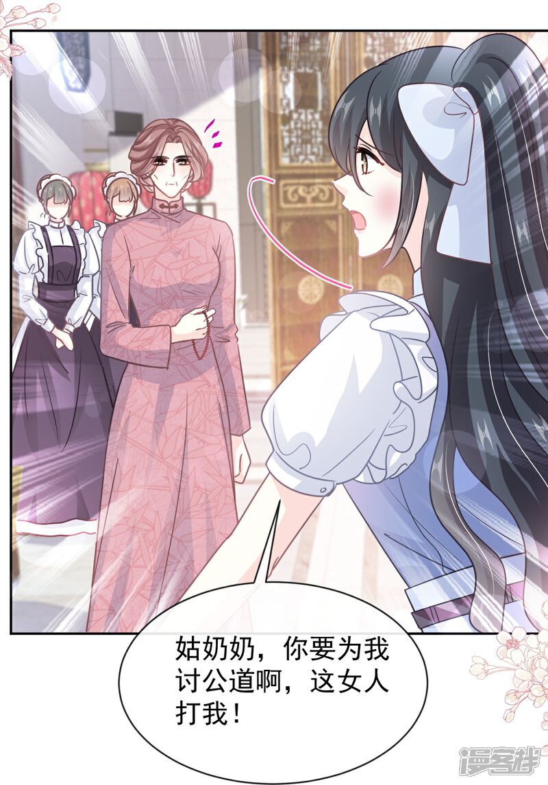 《霸道总裁轻轻爱》第279话 幕后主使 第35页