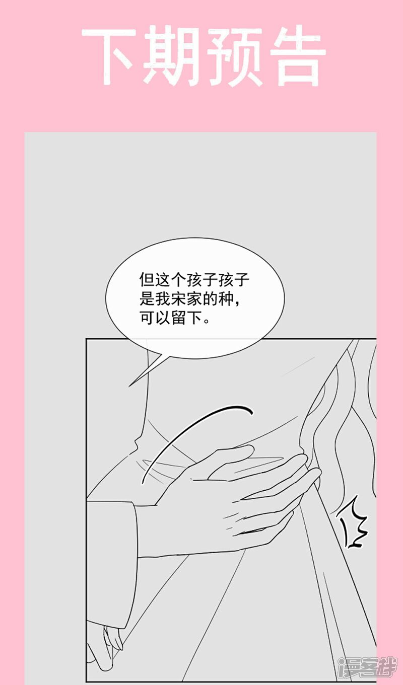 《霸道总裁轻轻爱》第279话 幕后主使 第39页