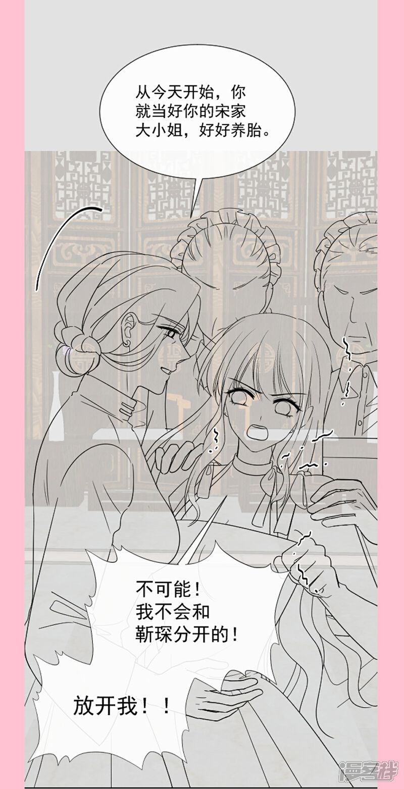 《霸道总裁轻轻爱》第279话 幕后主使 第40页