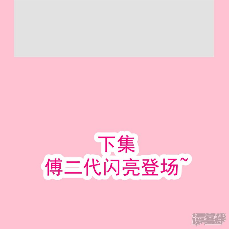 《霸道总裁轻轻爱》第279话 幕后主使 第41页