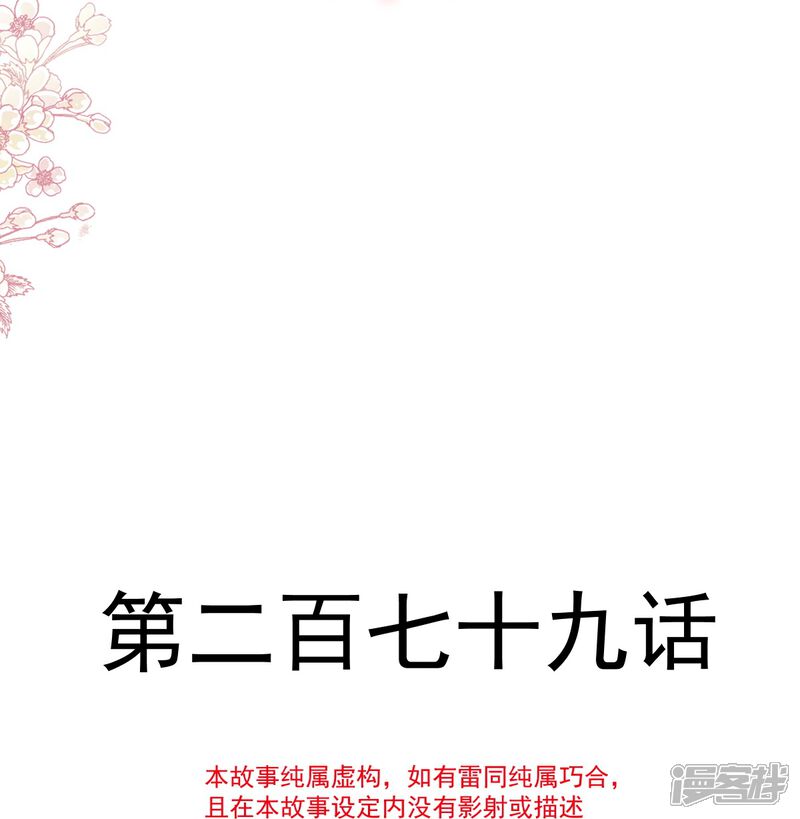 《霸道总裁轻轻爱》第279话 幕后主使 第4页