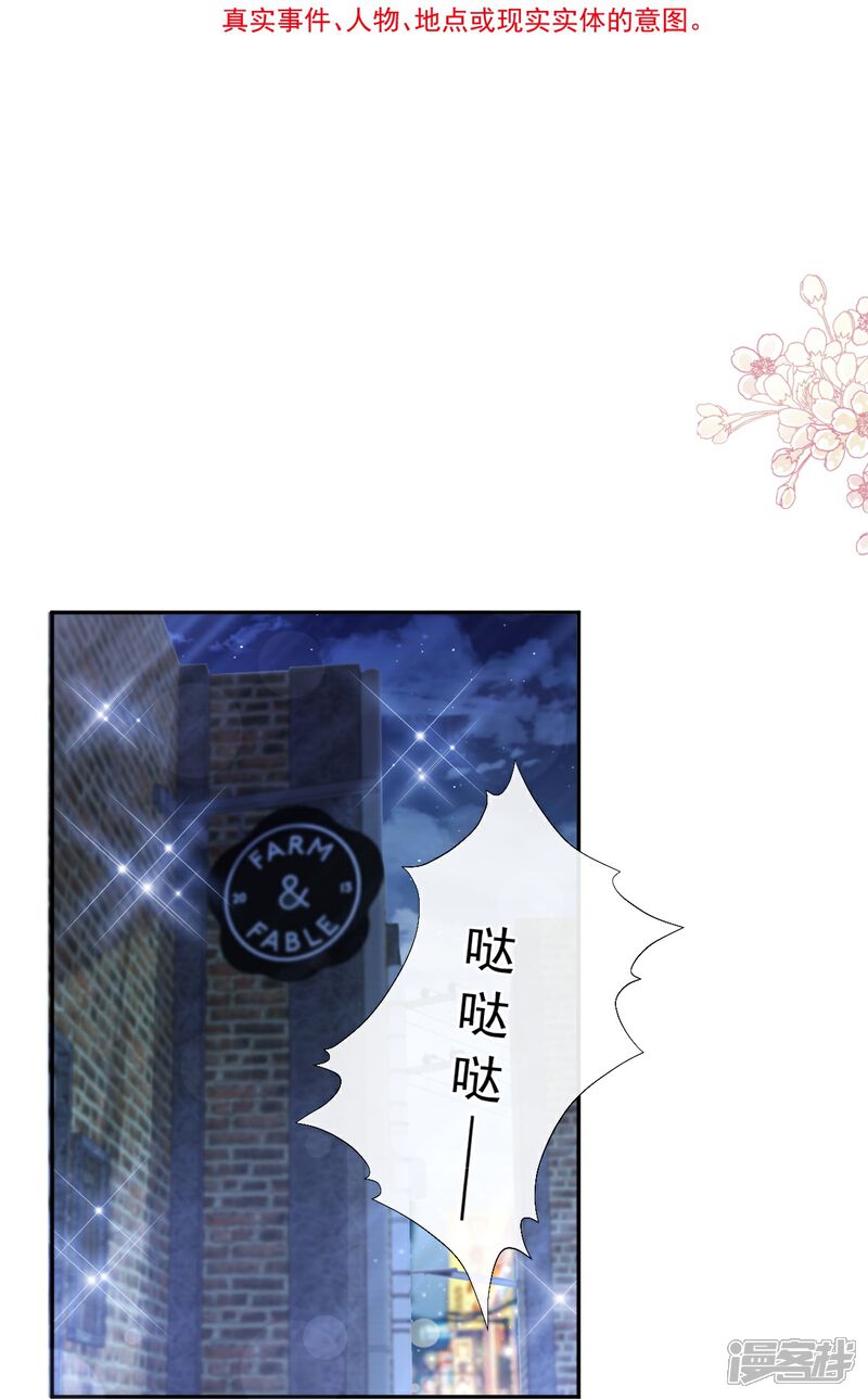 《霸道总裁轻轻爱》第279话 幕后主使 第5页