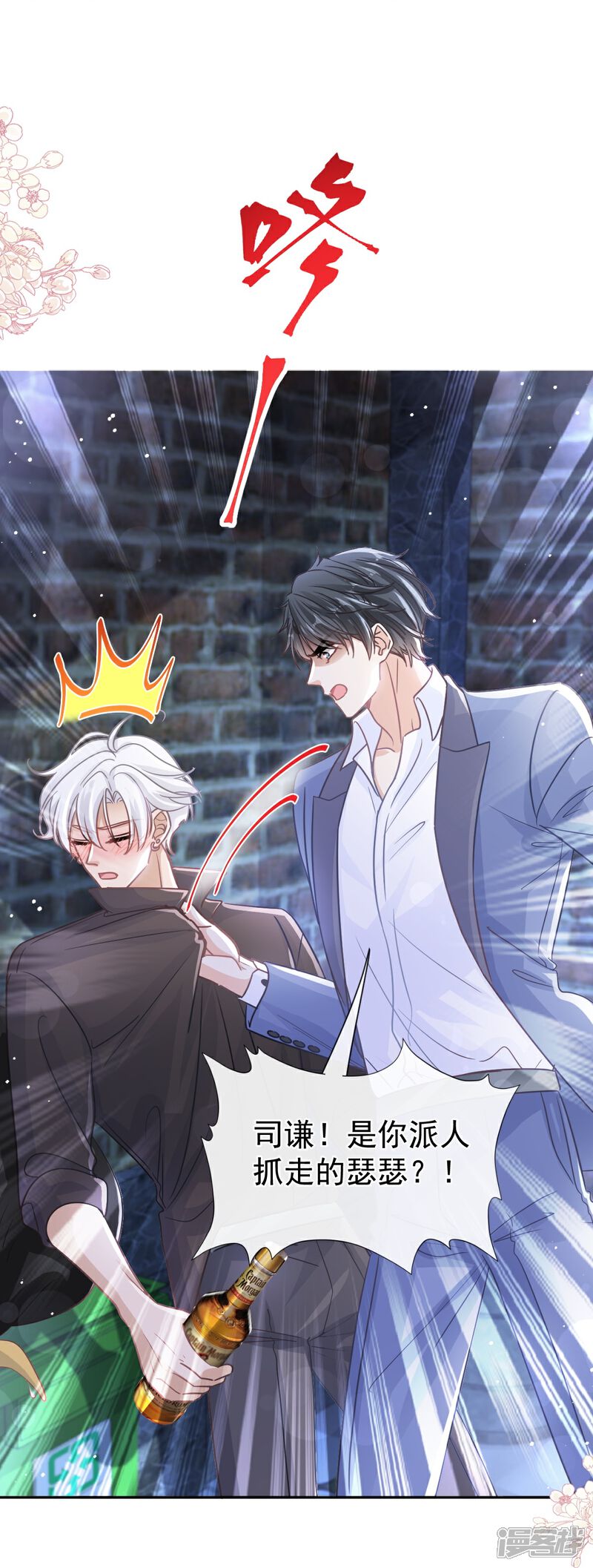 《霸道总裁轻轻爱》第279话 幕后主使 第6页