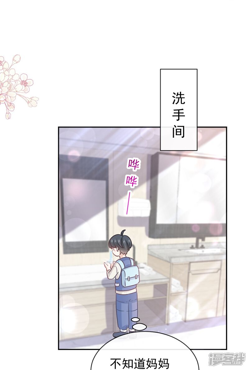 《霸道总裁轻轻爱》第281话 父子相见 第10页