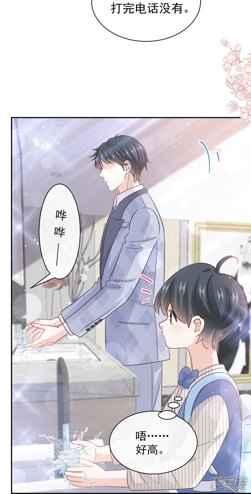 《霸道总裁轻轻爱》第281话 父子相见 第11页