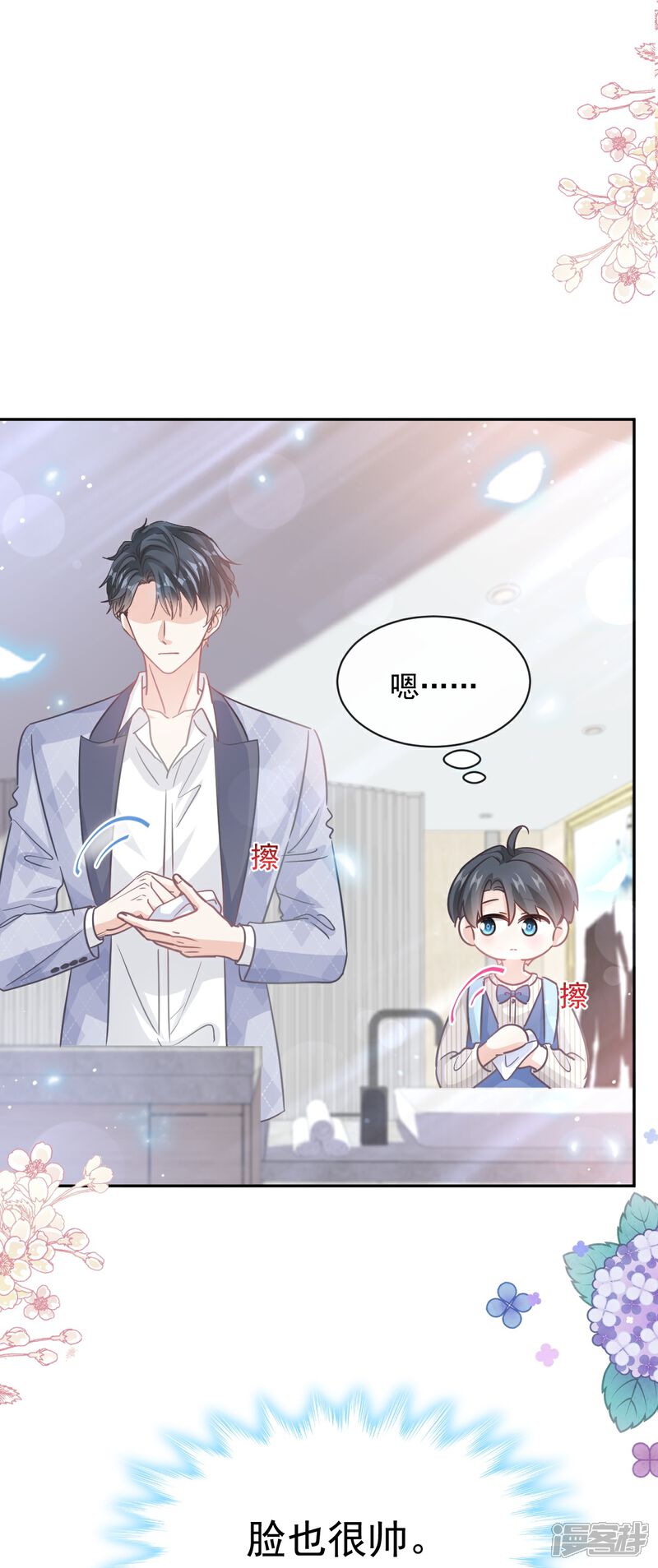 《霸道总裁轻轻爱》第281话 父子相见 第13页