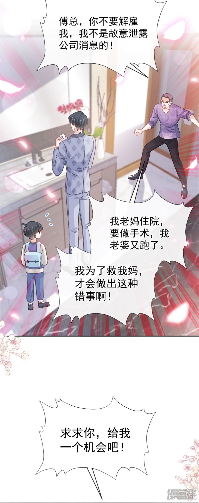 《霸道总裁轻轻爱》第281话 父子相见 第16页