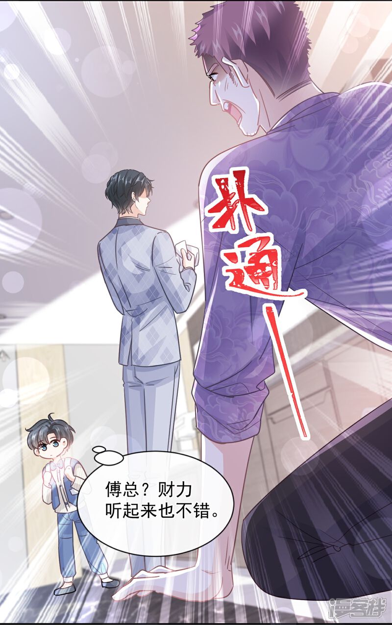 《霸道总裁轻轻爱》第281话 父子相见 第17页