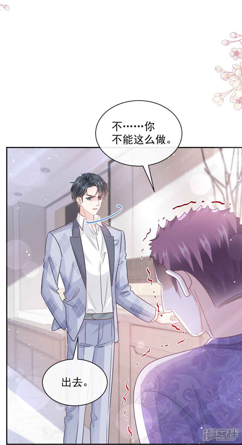 《霸道总裁轻轻爱》第281话 父子相见 第20页