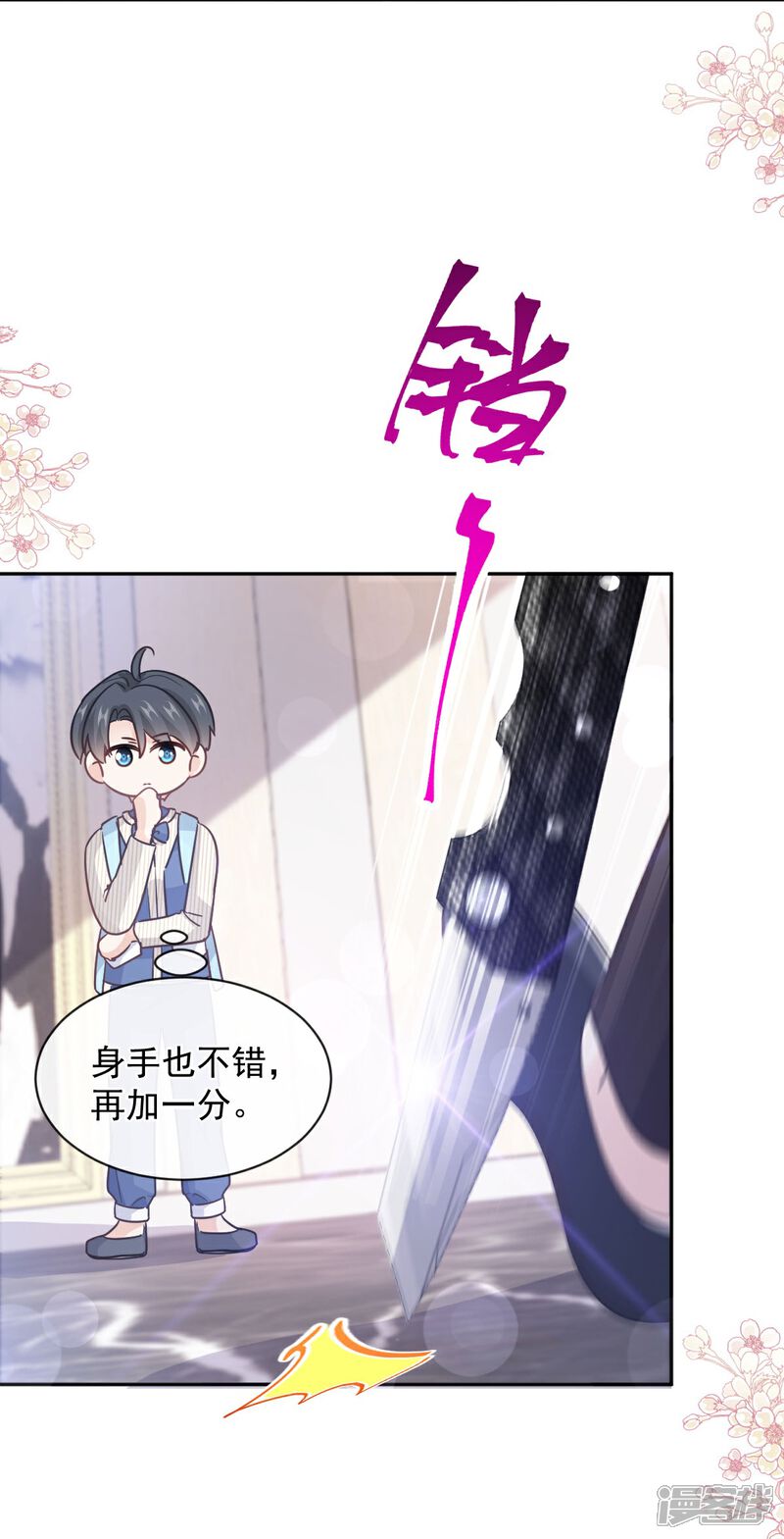 《霸道总裁轻轻爱》第281话 父子相见 第28页