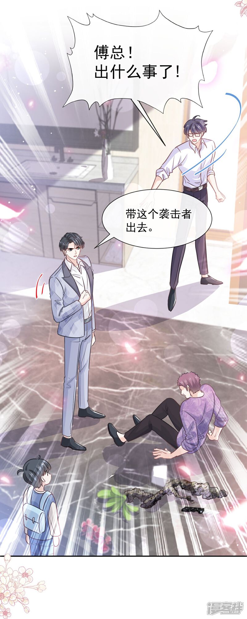 《霸道总裁轻轻爱》第281话 父子相见 第29页