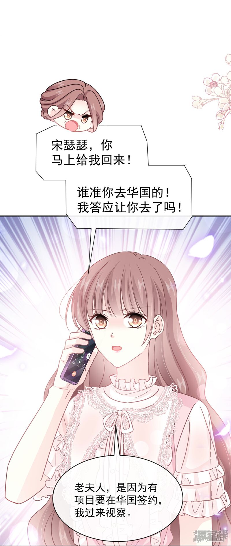 《霸道总裁轻轻爱》第281话 父子相见 第2页