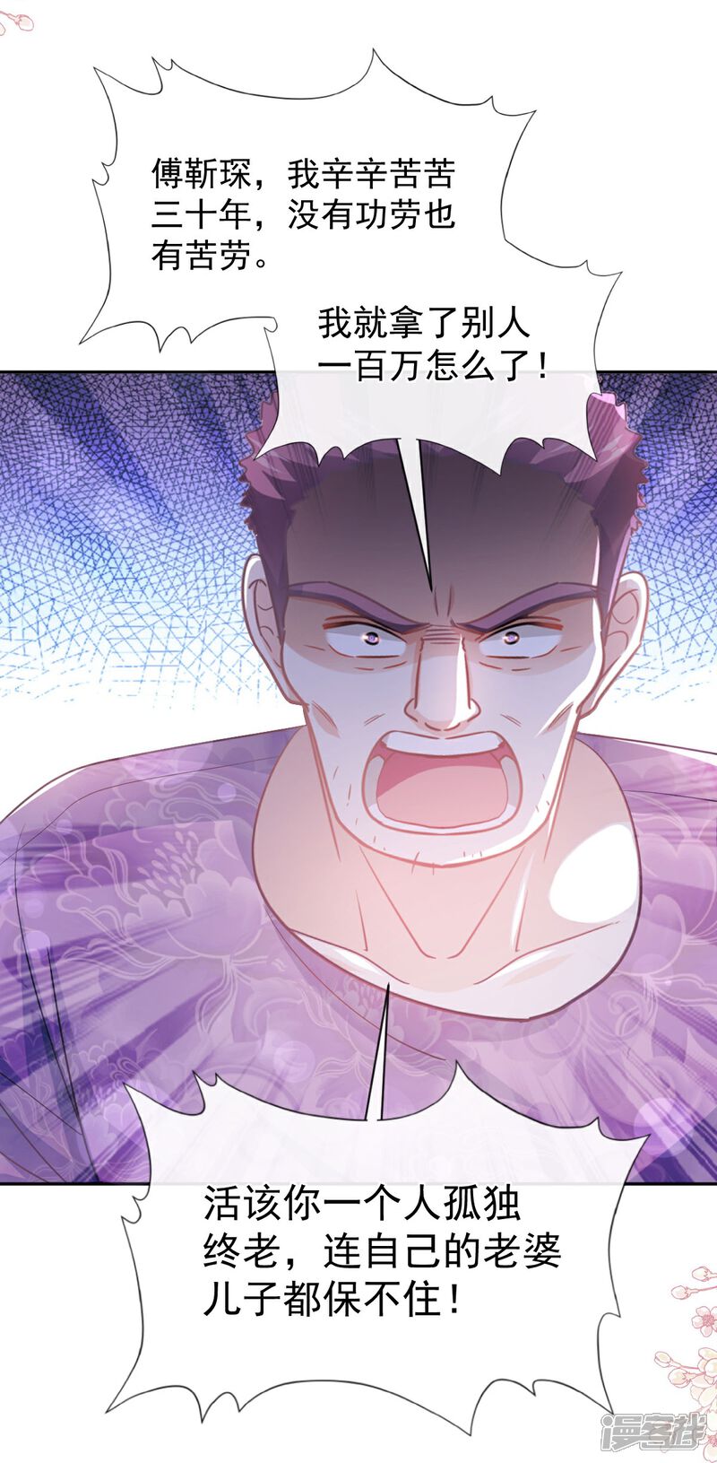 《霸道总裁轻轻爱》第281话 父子相见 第30页