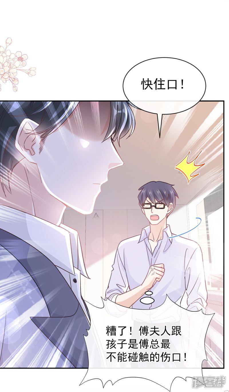 《霸道总裁轻轻爱》第281话 父子相见 第31页