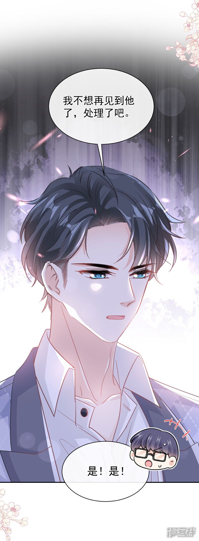 《霸道总裁轻轻爱》第281话 父子相见 第32页