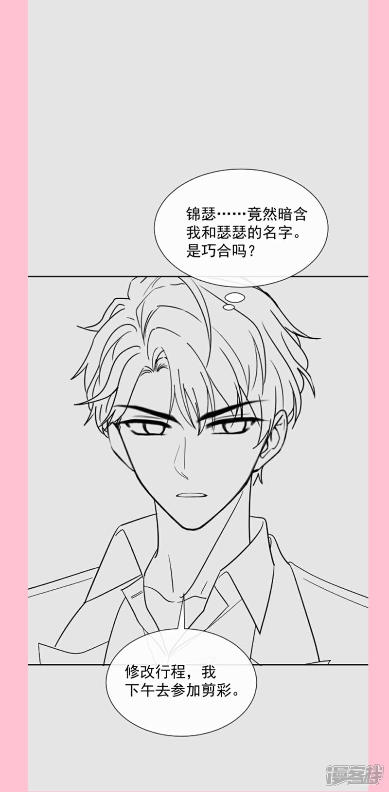 《霸道总裁轻轻爱》第281话 父子相见 第39页