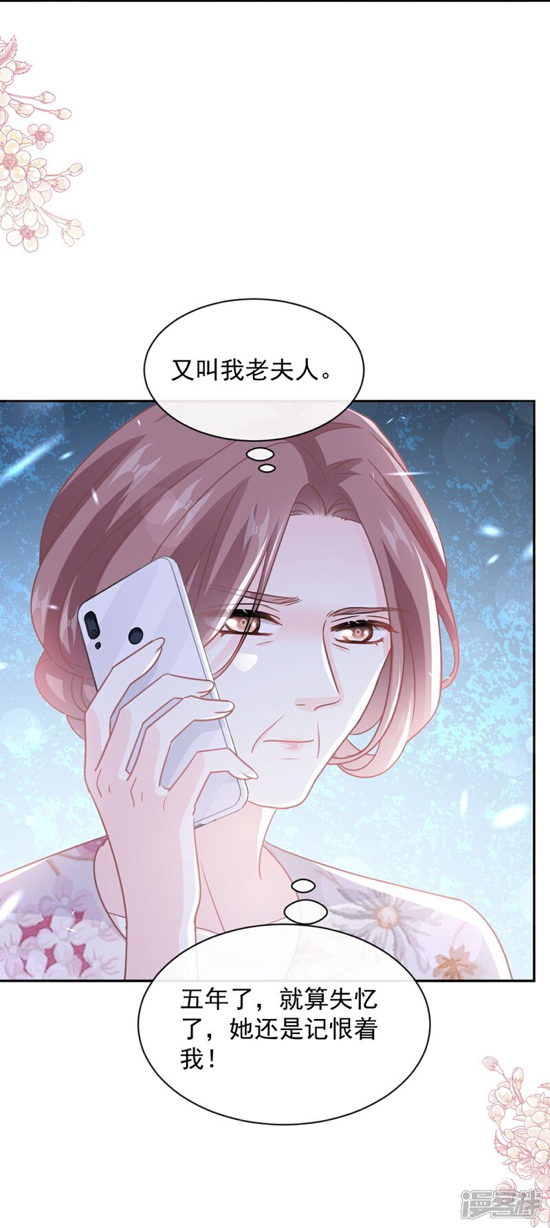 《霸道总裁轻轻爱》第281话 父子相见 第3页