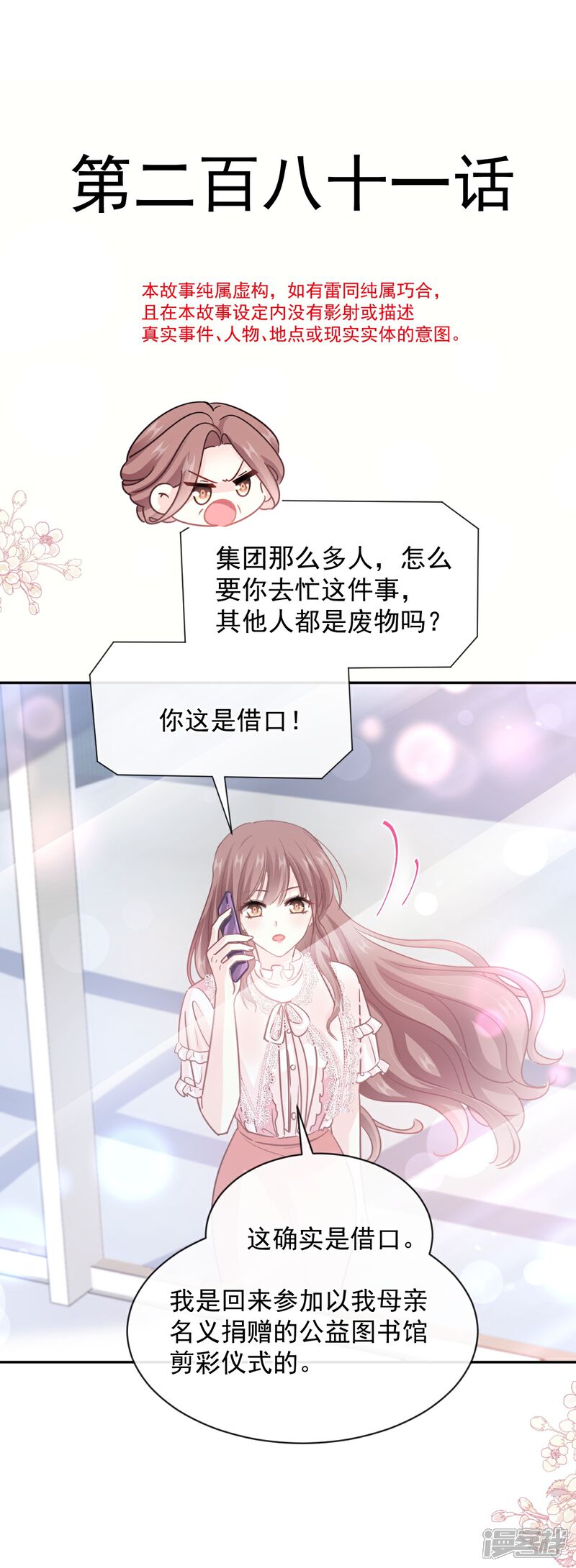 《霸道总裁轻轻爱》第281话 父子相见 第4页