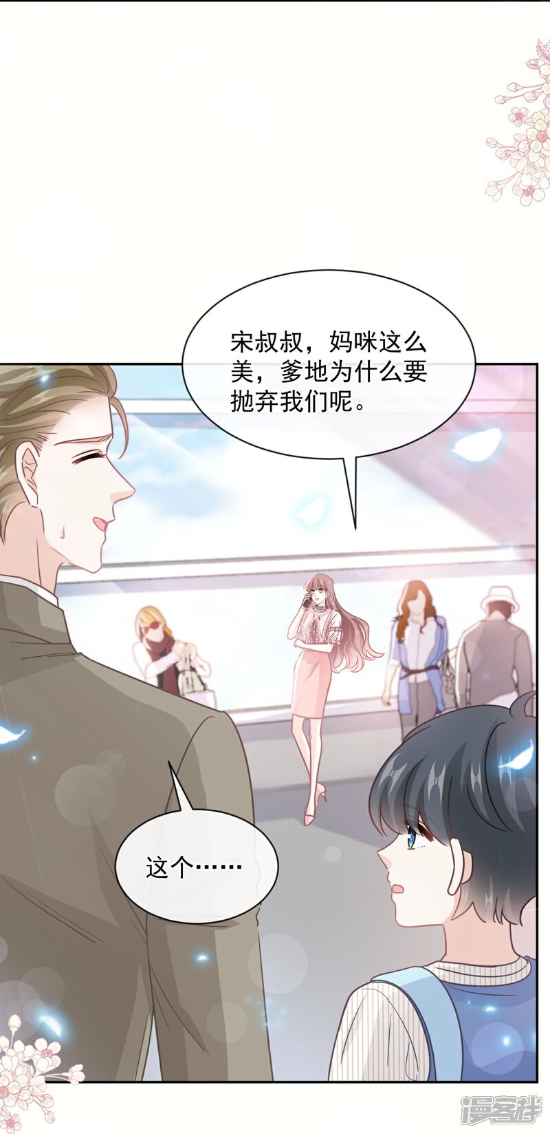《霸道总裁轻轻爱》第281话 父子相见 第6页