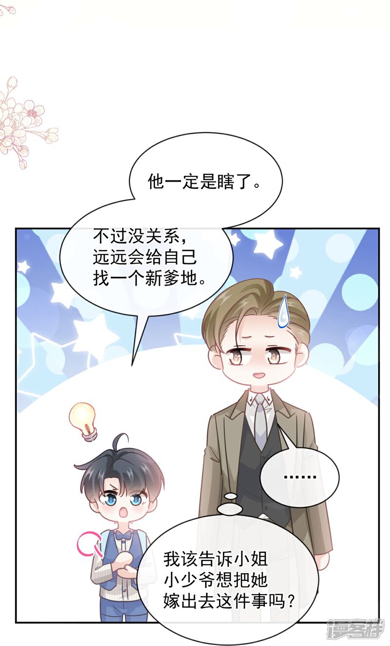 《霸道总裁轻轻爱》第281话 父子相见 第7页