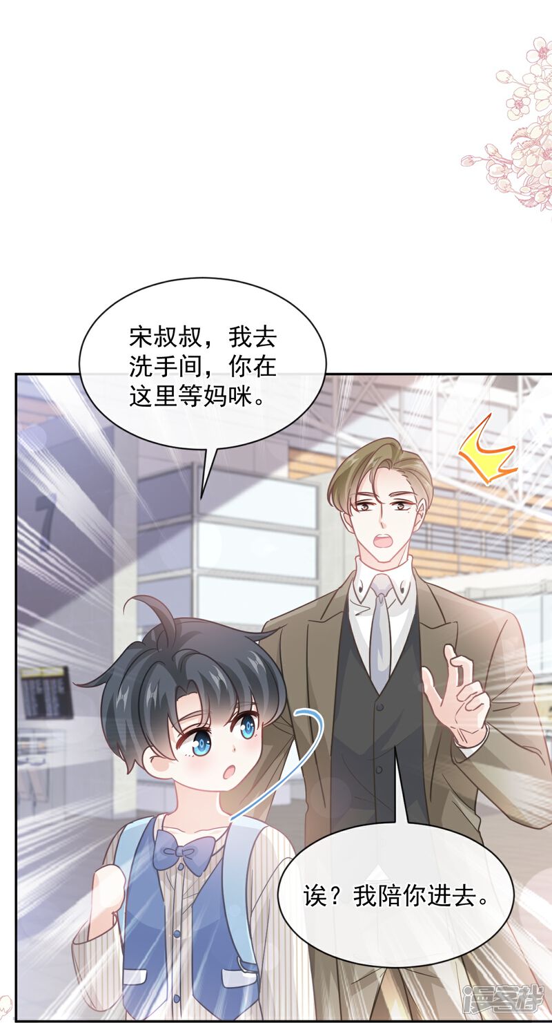 《霸道总裁轻轻爱》第281话 父子相见 第8页