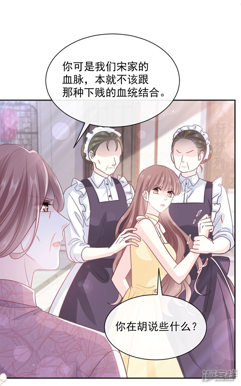 《霸道总裁轻轻爱》第280话 不要走！傅靳琛！ 第10页