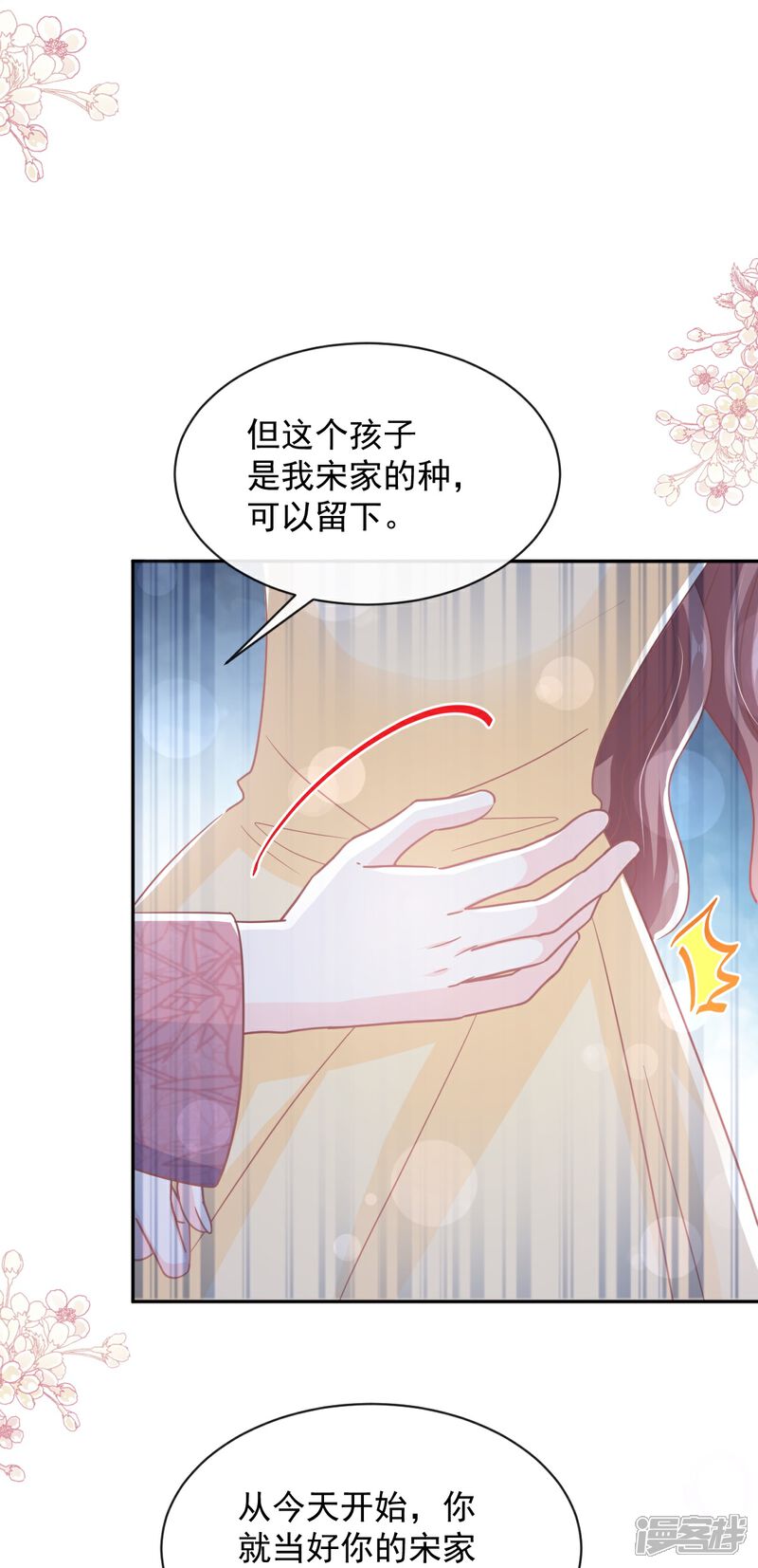 《霸道总裁轻轻爱》第280话 不要走！傅靳琛！ 第11页