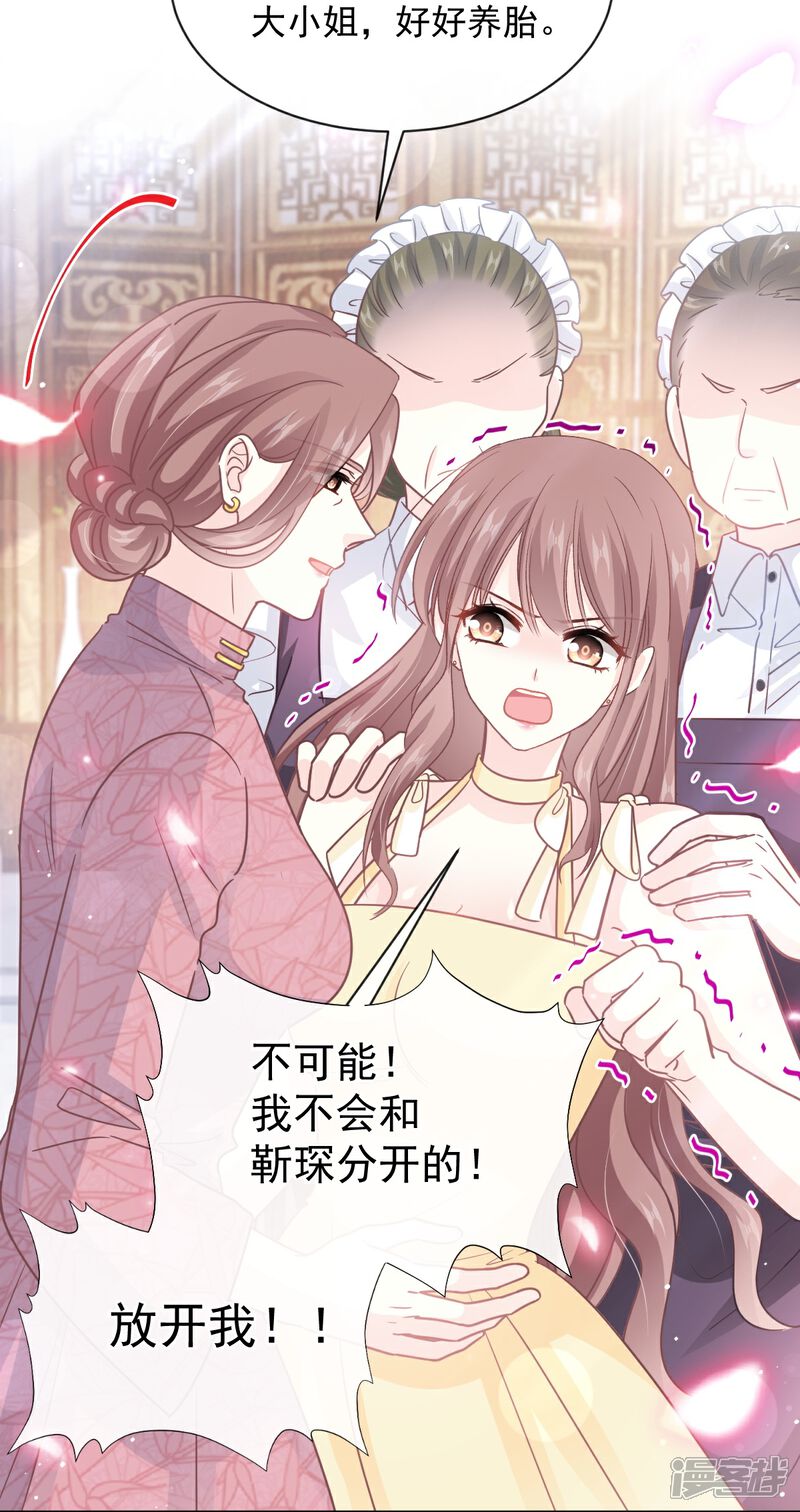 《霸道总裁轻轻爱》第280话 不要走！傅靳琛！ 第12页