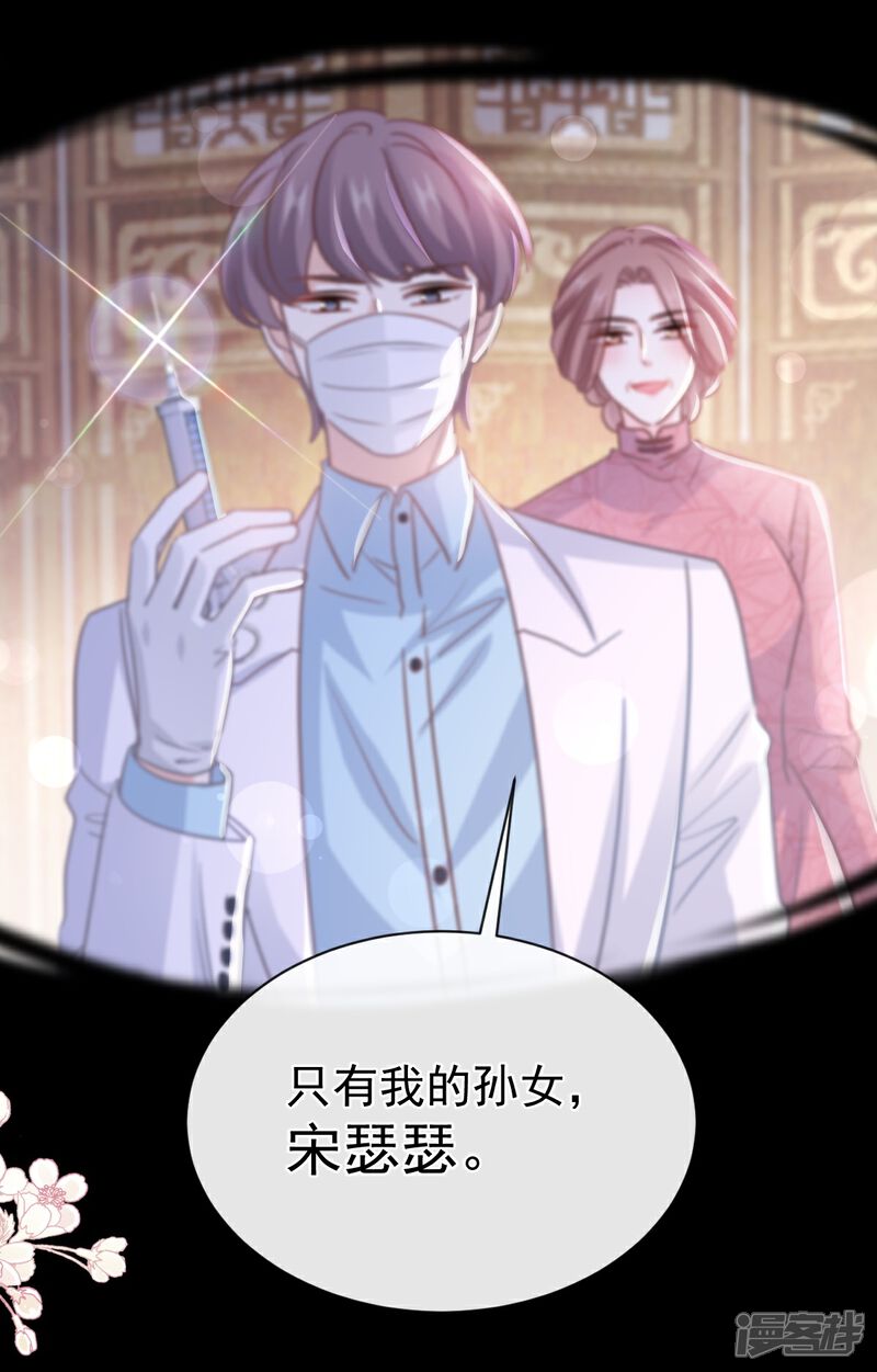 《霸道总裁轻轻爱》第280话 不要走！傅靳琛！ 第17页