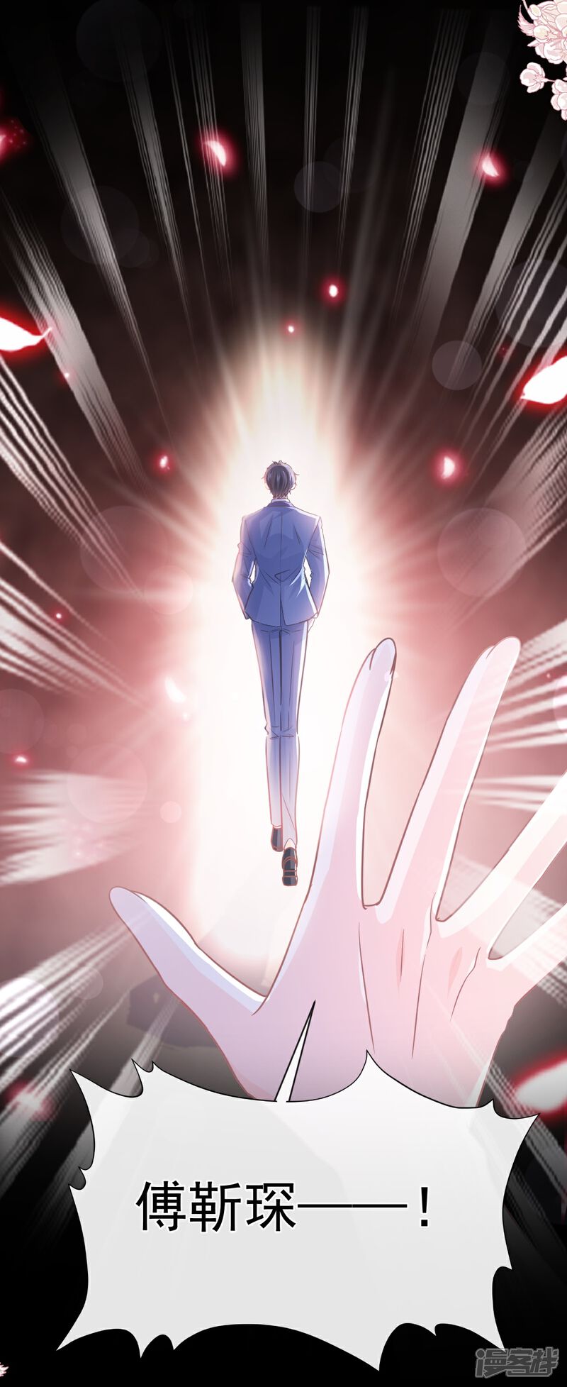 《霸道总裁轻轻爱》第280话 不要走！傅靳琛！ 第21页