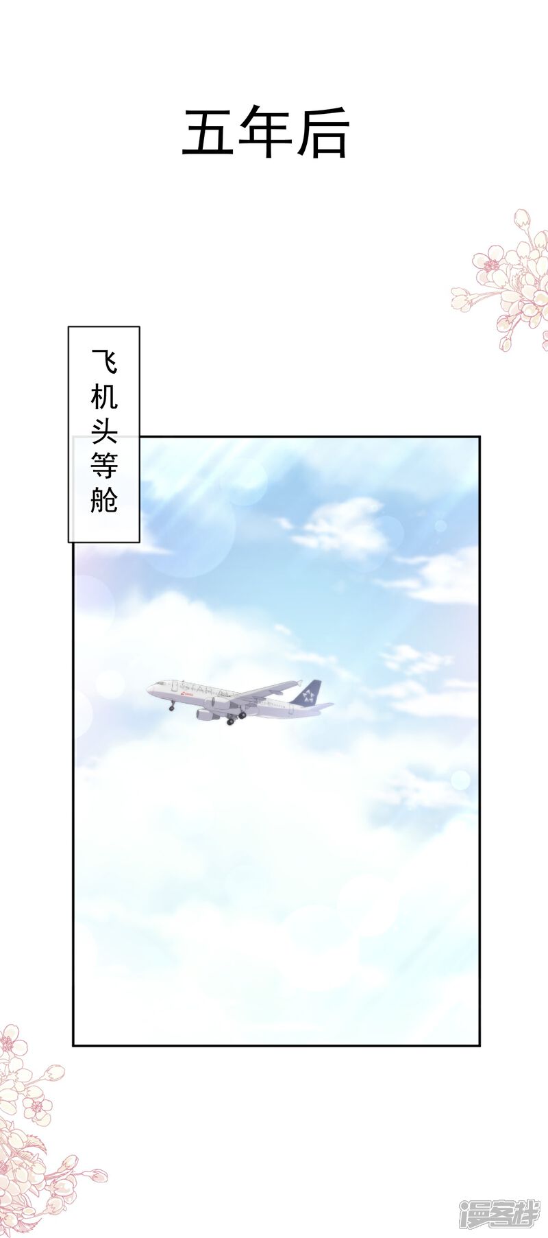 《霸道总裁轻轻爱》第280话 不要走！傅靳琛！ 第23页
