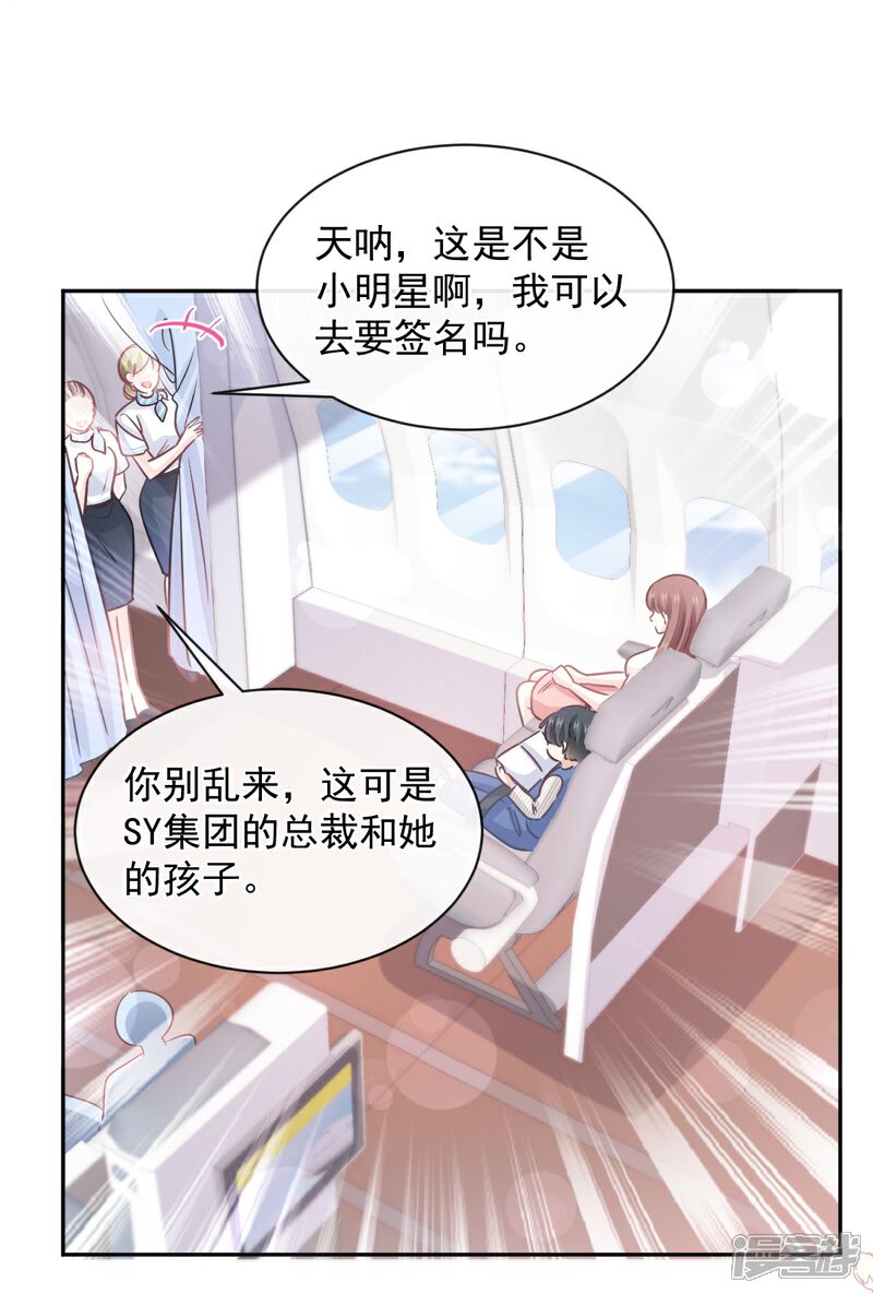 《霸道总裁轻轻爱》第280话 不要走！傅靳琛！ 第24页