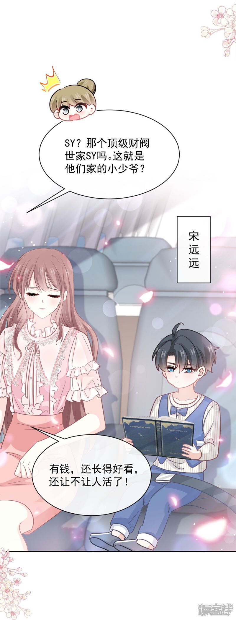 《霸道总裁轻轻爱》第280话 不要走！傅靳琛！ 第25页