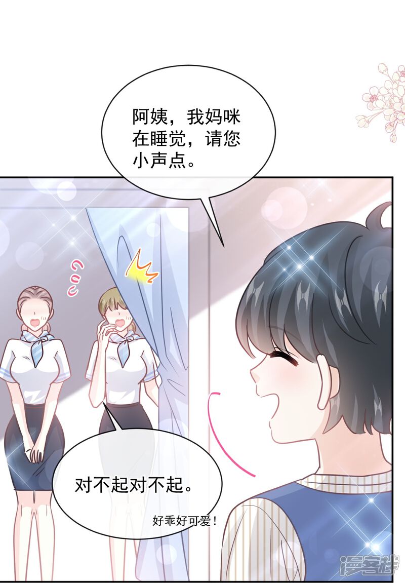 《霸道总裁轻轻爱》第280话 不要走！傅靳琛！ 第26页
