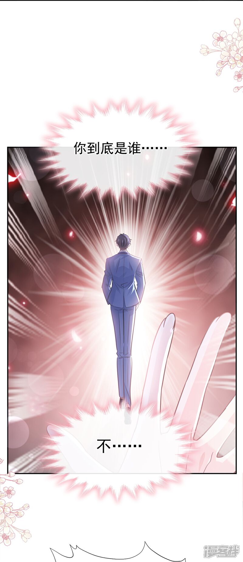 《霸道总裁轻轻爱》第280话 不要走！傅靳琛！ 第28页