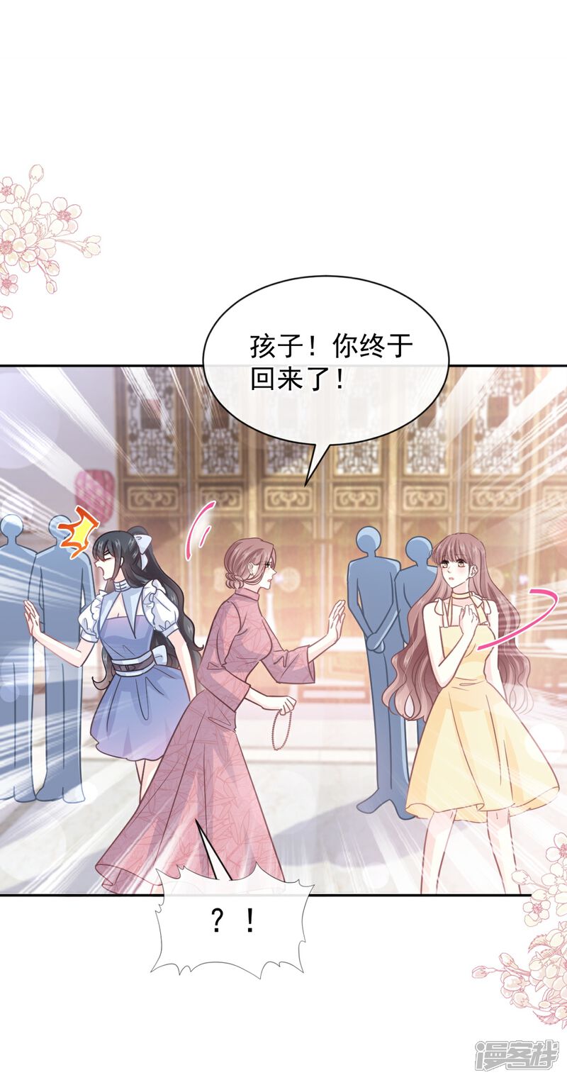《霸道总裁轻轻爱》第280话 不要走！傅靳琛！ 第2页