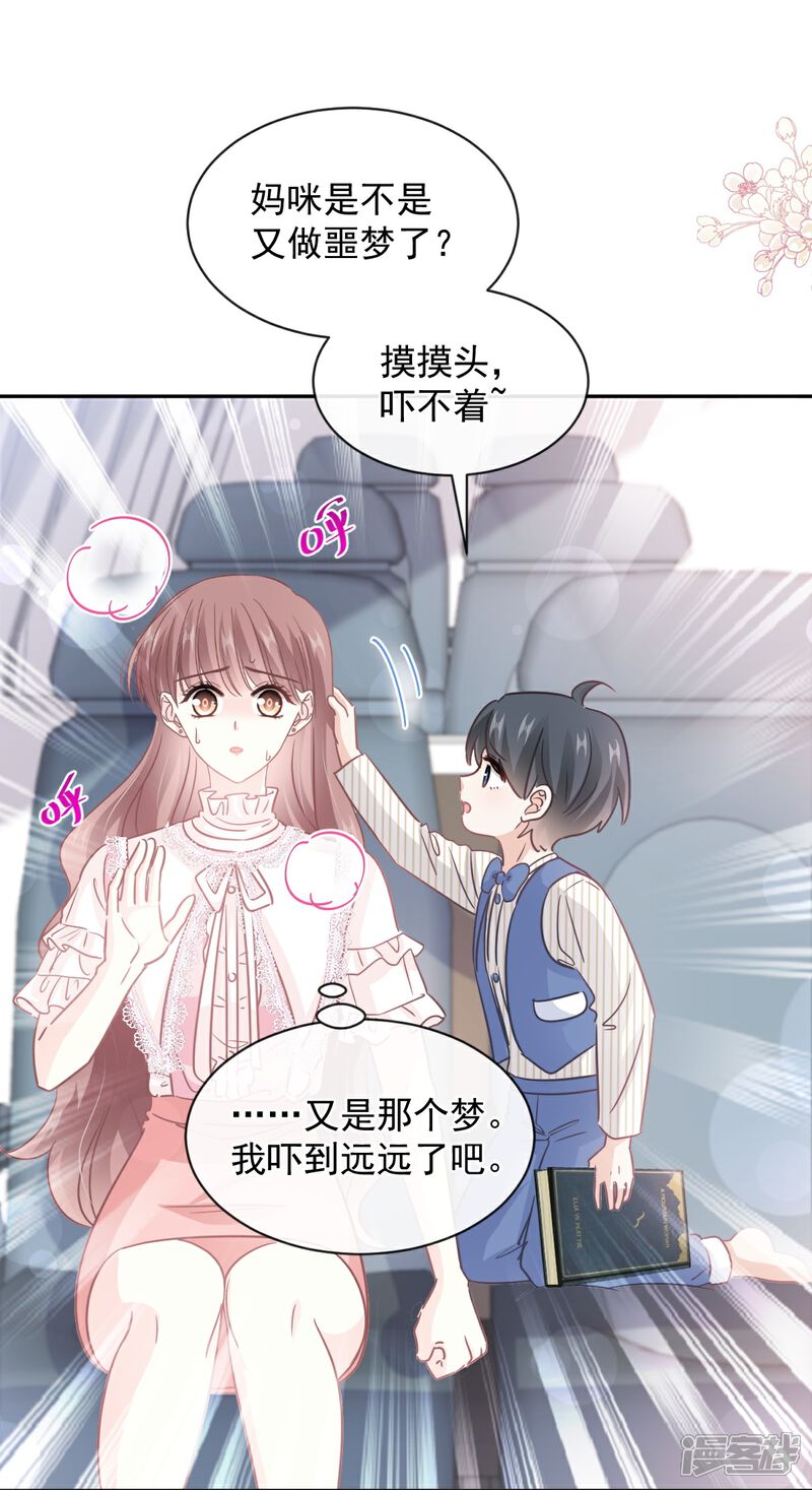 《霸道总裁轻轻爱》第280话 不要走！傅靳琛！ 第30页