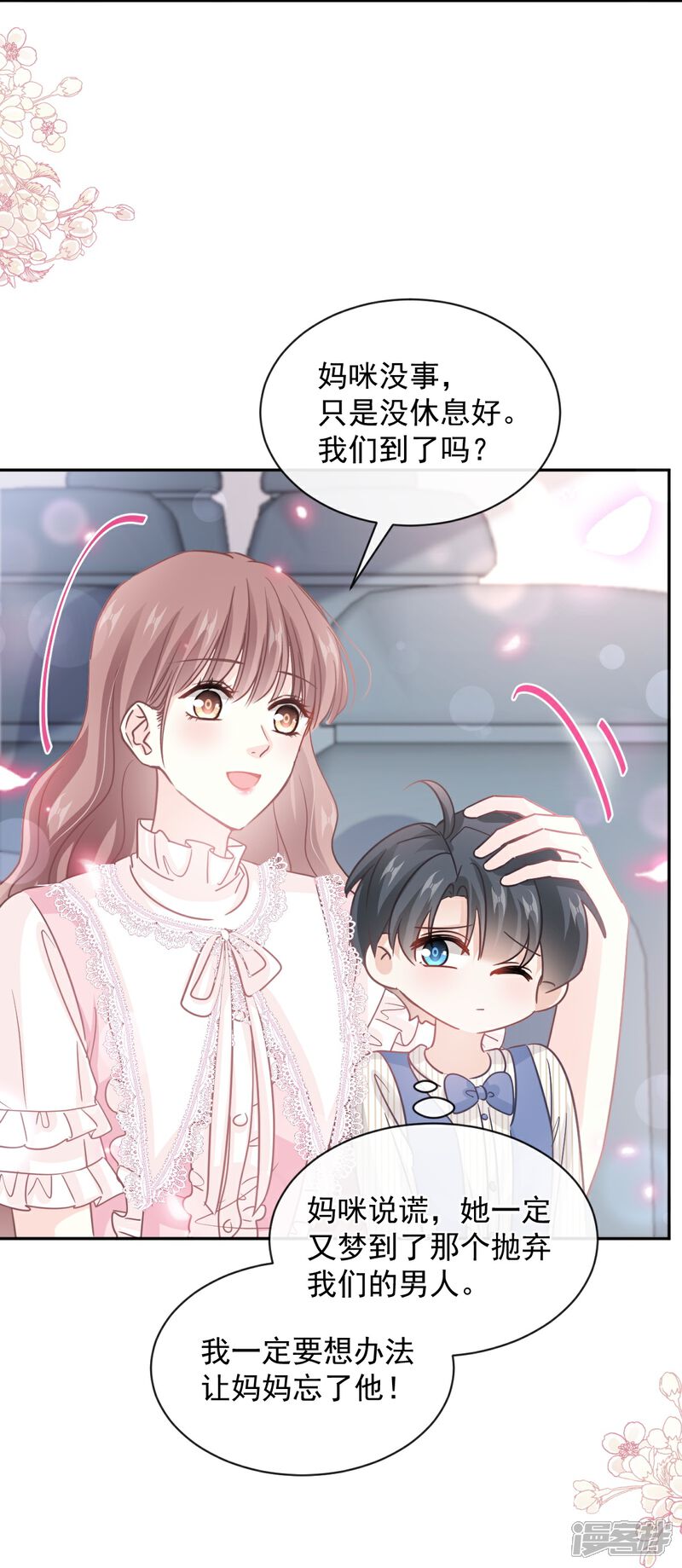 《霸道总裁轻轻爱》第280话 不要走！傅靳琛！ 第31页
